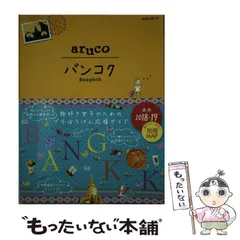 【中古】 地球の歩き方 Ｂ　２２（２０１４～２０１５年/ダイヤモンド・ビッグ社/ダイヤモンド・ビッグ社 2025年最新】地球の歩き方日本の人気アイテム - メルカリ