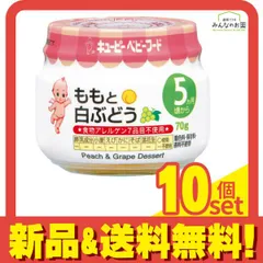 ベビーフードももと白ぶどう 70g 10個セット まとめ売り