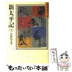 2024年最新】山岡荘八の人気アイテム - メルカリ