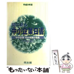 2024年最新】中小企業白書の人気アイテム - メルカリ