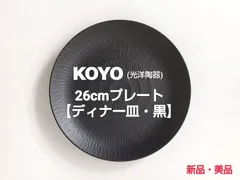 2023年最新】koyo 食器の人気アイテム - メルカリ