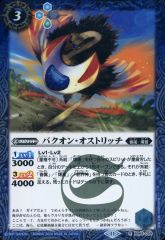[중고] 배틀 스피릿 BS69-059[R]: 박온 오스트리치