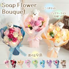 ソープフラワー 花束 卒業 卒業式 入学式 卒園 入園 ソープフラワーギフト ブーケ 花 プレゼント 誕生日 ギフト くま クマ バラ お祝い 退職 発表会 送別会 退職祝い 入学 お返し  ありがとう 先生 生徒 卒業生 卒業記念 記念 結婚式 送料無料