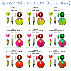 PRS Fishing 選べるカゴ釣りセット10号【Comet:Black】