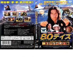 80デイズ('04米) - メルカリ