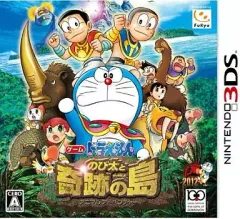 【中古】ニンテンドー3DSソフト ドラえもん のび太と奇跡の島~アニマルアドベンチャー~
