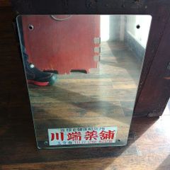 非売品 昭和レトロ 旭化成 旭味 ミラー 鏡 - メルカリ