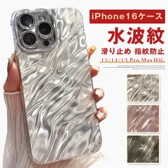 iPhone16ケース 水波紋 滑り止め 指紋防止 iPhoneケース シンプル おしゃれ 15 14 13 Pro Max対応 薄型 軽量 ☆DZ20 xzzhang326