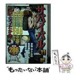 2025年最新】サバイバル 漫画 さいとうの人気アイテム - メルカリ