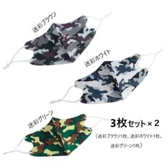 マスク 洗える 秋冬用マスク 6枚セット 迷彩柄　立体型マスク サイズ調整可能