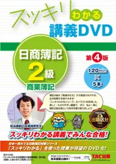 2025年最新】日商簿記2級 TAC DVDの人気アイテム - メルカリ