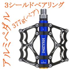 アルミペダル 左右セット ブラック ブルー ベアリング3個搭載 自転車 黒青