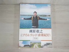 槇原敬之　アイルランド　音楽紀行　DVD 特別編　特典ポストカード付き　入手困難 槇原敬之 アイルランド 音楽紀行 DVD 特別編 特典ポストカード