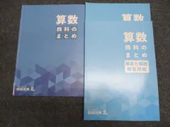 さんさん⭐︎2025年購入　最新版　四谷大塚　予習シリーズ　四科のまとめなど 2025年最新】四科のまとめ 四谷大塚の人気アイテム - メルカリ