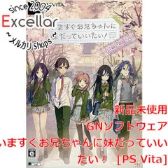 [bn:11] 【新品訳あり(箱きず・やぶれ)】 いますぐお兄ちゃんに妹だっていいたい！ 限定版　PS Vita