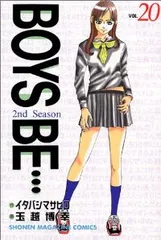 2025年最新】boys be 全巻の人気アイテム - メルカリ