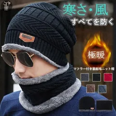 ニット帽 裏起毛 即購入OK スヌード付き ニットキャップ メンズ 男女兼用 帽子 秋冬 送料無料 zyqm267