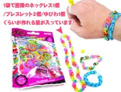 低価格玩具　ハンドメイドアクセサリー　5入