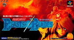 中古】スーパーファミコンソフト 聖獣魔伝ビースト＆ブレイド(RPG