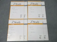 Ｚ会 ZStudy 高１高2 英語 2021年３月号〜2022年２月号　1年分 Z会 Zstudy 高1 高2 高校 入試演習 英語 最難関 2023 2024