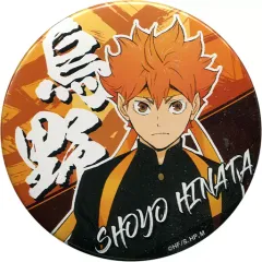 【中古】バッジ・ピンズ 日向翔陽 「ハイキュー!! TO THE TOP キャラバッジコレクション 応援団Ver.2.0」