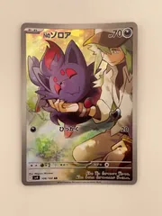 Nのゾロア AR SV9 バトルパートナーズ 108/100