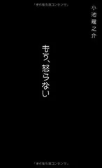 もう、怒らない