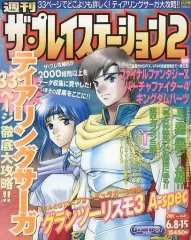 【中古】ゲーム雑誌 ザ・プレイステーション2 2001年6月8日・15日合併号 Vol.245