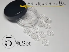 クリアガラス製　スクリーン　8ミリ　5枚Set