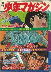 昭和の週刊少年マガジン　'68年2.3合併号 昭和の週刊少年マガジン '68年2.3合併号 - メルカリ