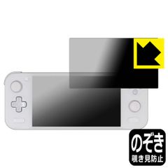 PDA工房 AYANEO Pocket S 対応 Privacy Shield 保護 フィルム [画面部分のみ] 覗き見防止 反射低減 日本製