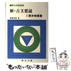 2025年最新】新・古文要説の人気アイテム - メルカリ