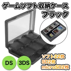 DS 3DSゲームソフト収納ケース 黒 SDカード カセット 任天堂581