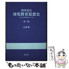 2024年最新】教育思想史の人気アイテム - メルカリ