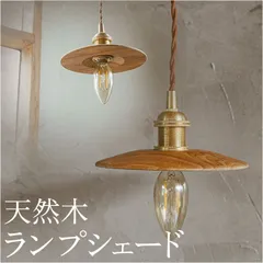 本物 2025年最新】木製 ペンダントライト ナチュラルの人気アイテム シーリングライト・天井照明