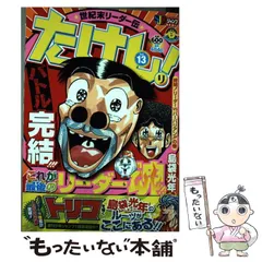 中古】 世紀末リーダー伝たけし！ 13 （SHUEISHA JUMP REMIX