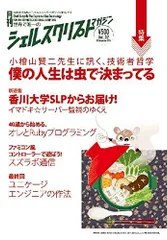 シェルスクリプトマガジン vol.32 [雑誌] 當仲寛哲、 堀内晨彦(香川大学 SLP)、 大岩元、 大内智明、 水間丈博、 熊野憲辰、 松浦智之、 法林浩之、 波田野裕一、 濱口誠一、 後藤大地、 しょっさん、 菅雄一、 すずきひろのぶ、 桑原滝弥、 US