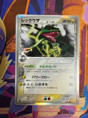 ARS9レックウザ デルタ種 1ed レックウザ δ-デルタ種【1ED有無で査定額変動】-旧ポケモン