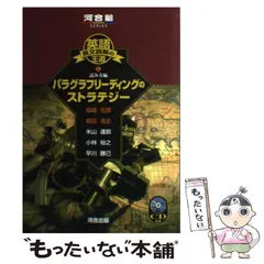 2026年最新】英語長文を読むためのパラグラフ・リーディングの人気