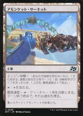 【中古】マジックザギャザリング 0248[U]：【DFT】アモンケット・サーキット/Amonkhet Raceway