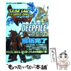 【中古】 スーパーロボット大戦IMPACT DEEP FILE （プレイステーション2完璧攻略シリーズ） / 不知火プロ / 双葉社
