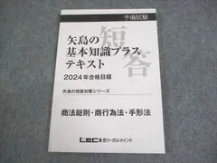 LEC東京リーガルマインド 司法試験 矢島の論文補強問題集 全7法セット 憲法 等 2024年合格目標 状態良い 計10冊 120L4D 2025年最新】司法試験 lec 矢島の人気アイテム - メルカリ