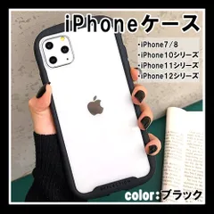 iPhoneケース アイフォンケース 耐衝撃 黒 ブラック クリア 保護ケース 7/8 X 11/Pro/ProMax 12/Pro/ProMax