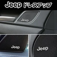 ジープ Jeep ロゴ エンブレム 4個セット ステッカー アルミ アクセサリー パーツ カバー グッズ 内装品 カスタム 車内 プレゼント ブラック 車内アクセサリー 便利 カスタマイズ 耐久 ライフスタイル ギフト