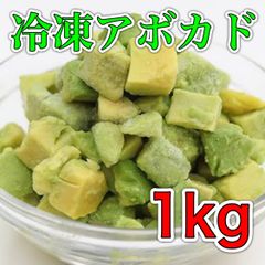 【新発売】アボカドダイスカット500g×2  冷凍 野菜