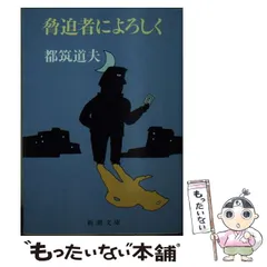 2024年最新】都筑道夫＃光文社文庫の人気アイテム - メルカリ