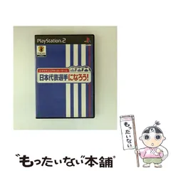 【中古】 日本代表選手になろう! [PS2] / エニックス (SQUARE ENIX)
