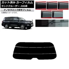 カーフィルム トヨタ ランドクルーザー 200系 2007年09月～2021年08月 リアガラス(分割) 厚手 UV 高断熱 選べる5フィルムカラー AP-WF4N0093-R3