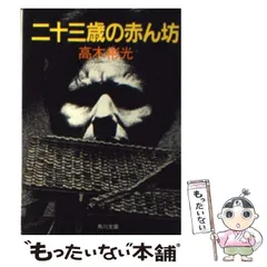 2024年最新】高木彬光 文庫の人気アイテム - メルカリ