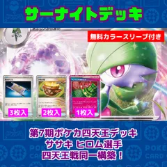 【特価】ポケモンカードゲーム 構築済デッキ サーナイトデッキ 無料カラースリーブ ハイパーマット付き